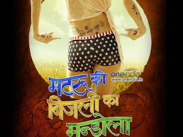 'मटरू की बिजली का मंडोला' 'मटरू की बिजली का मंडोला'