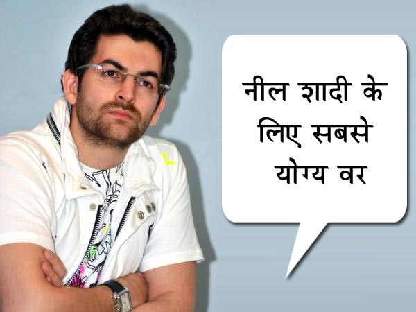 नील शादी के लिए सबसे योग्य वर नील शादी के लिए सबसे योग्य वर