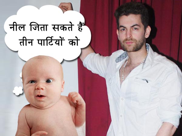 नील जिता सकते हैं तीन पार्टियों को नील जिता सकते हैं तीन पार्टियों को