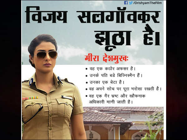 ज़रूर देखें दृश्यम