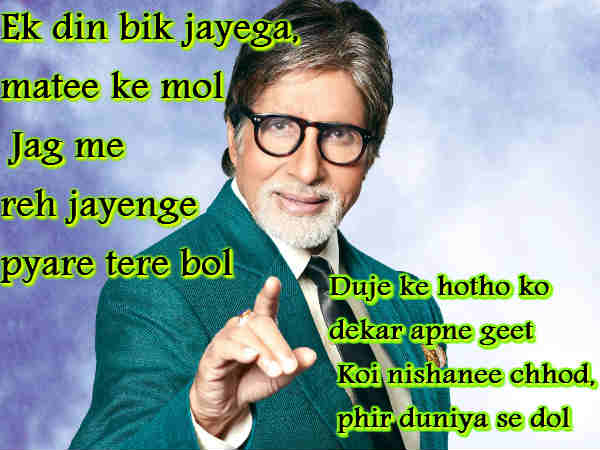 एक दिन बिक जाएगा....