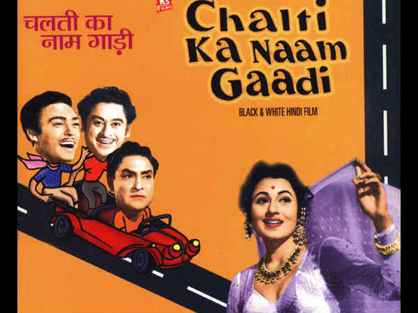 चलती का नाम गाड़ी चलती का नाम गाड़ी