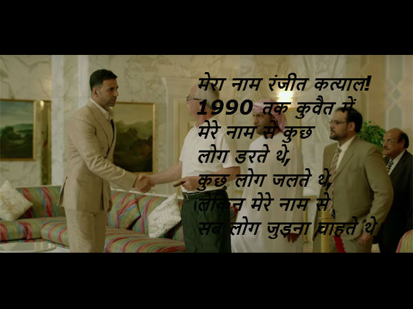 एयरलिफ्ट के डॉयलग्स