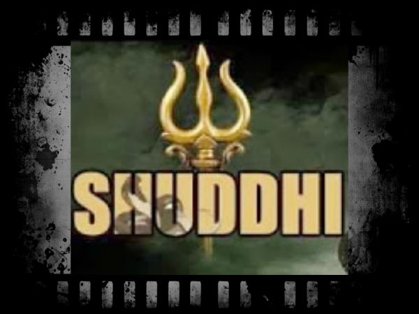 शुद्धि