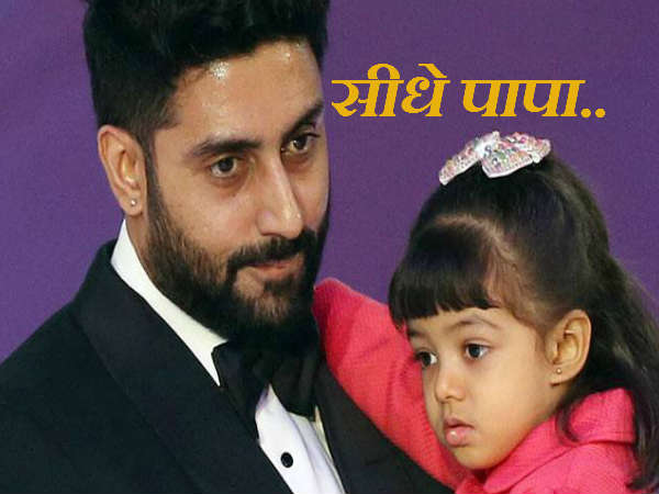 फादर्स डे स्पेशल