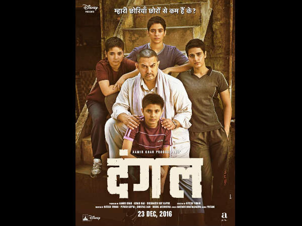 2016- दंगल 2016- दंगल