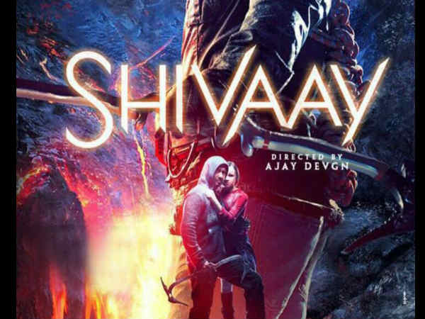 शिवाय शिवाय