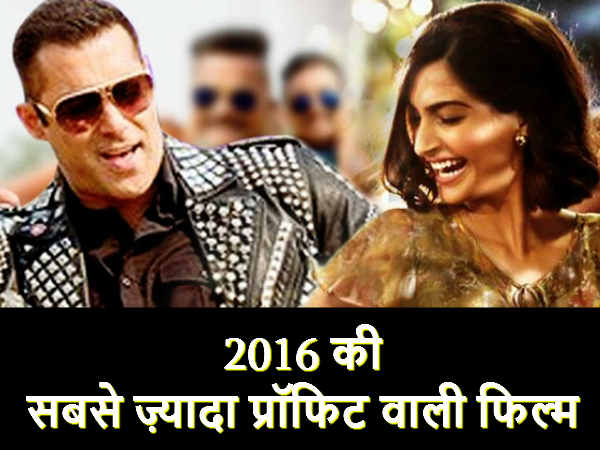 2016 की प्रॉफिट वाली फिल्म 2016 की प्रॉफिट वाली फिल्म