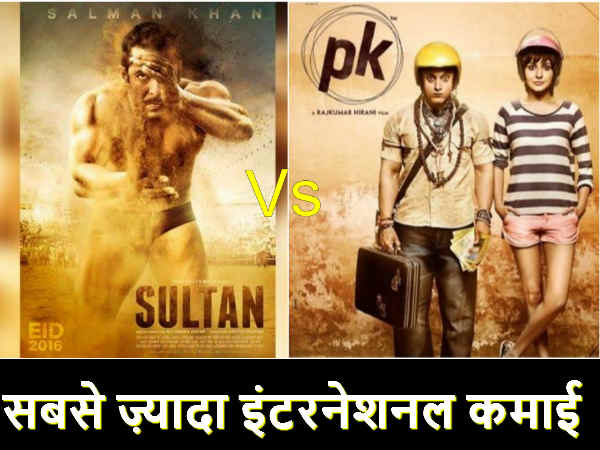सबसे बड़ी इंटरनेशल कमाई सबसे बड़ी इंटरनेशल कमाई
