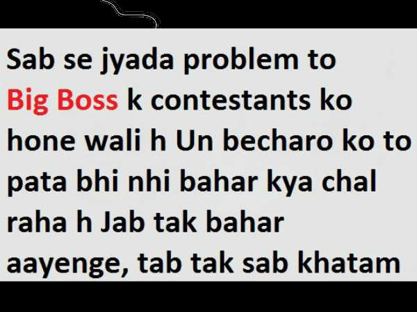बिग बॉस की मुश्किल बिग बॉस की मुश्किल
