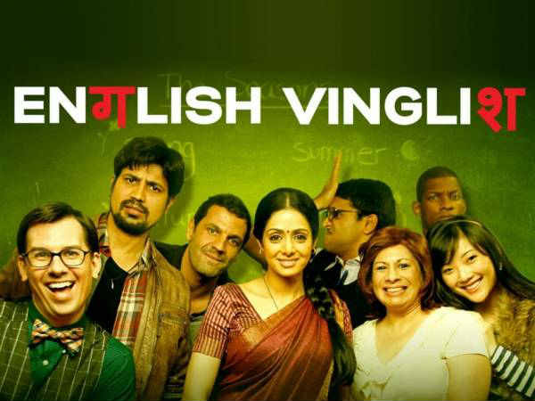 इंग्लिश-विग्लिश इंग्लिश-विग्लिश