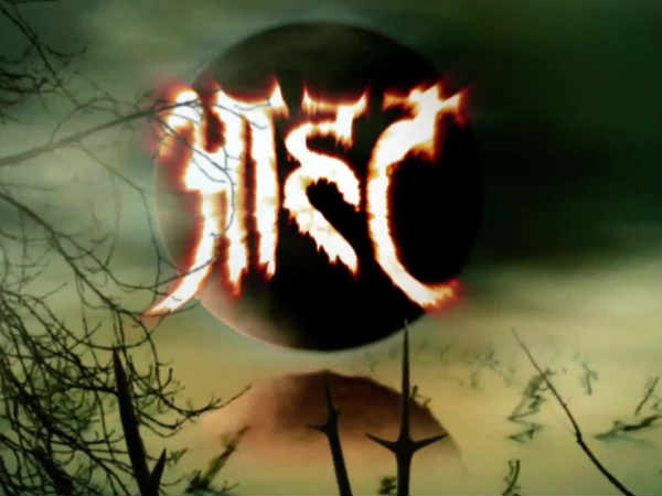 आहट आहट
