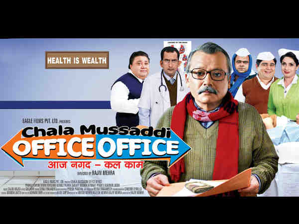 ऑफिस-ऑफिस ऑफिस-ऑफिस