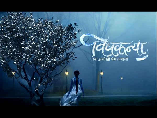 विषकन्या विषकन्या