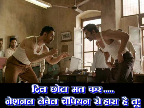 दंगल डायलॉग - 1 दंगल डायलॉग - 1