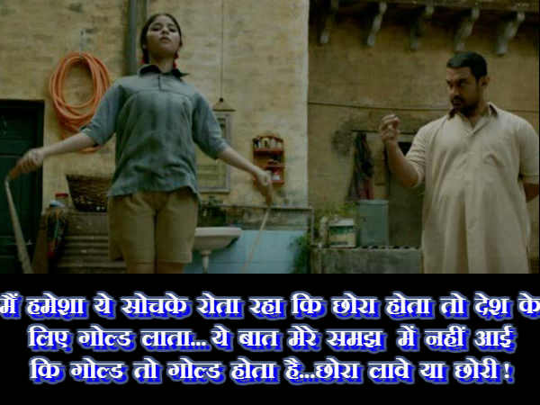 दंगल डायलॉग - 2 दंगल डायलॉग - 2