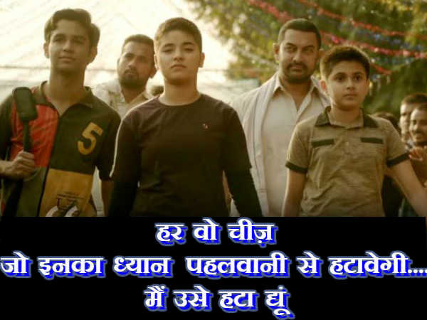 दंगल डायलॉग - 3 दंगल डायलॉग - 3
