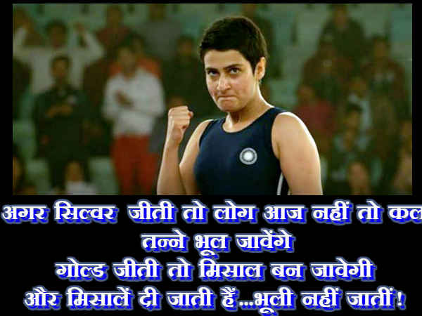 दंगल डायलॉग - 5 दंगल डायलॉग - 5