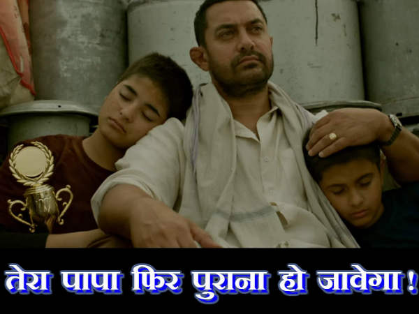 दंगल डायलॉग - 6 दंगल डायलॉग - 6
