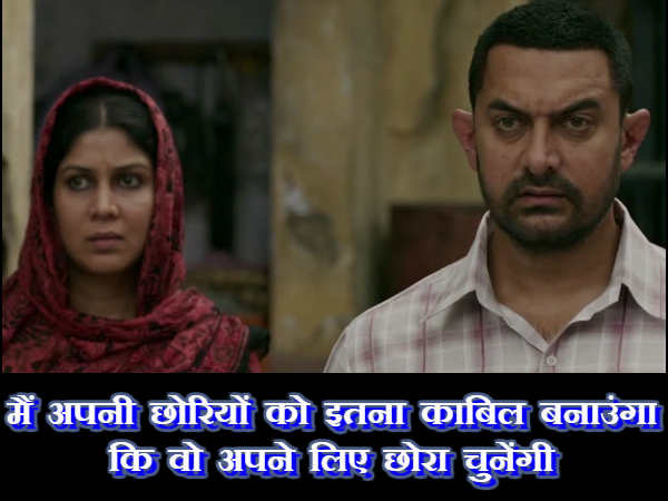 दंगल डायलॉग - 8 दंगल डायलॉग - 8