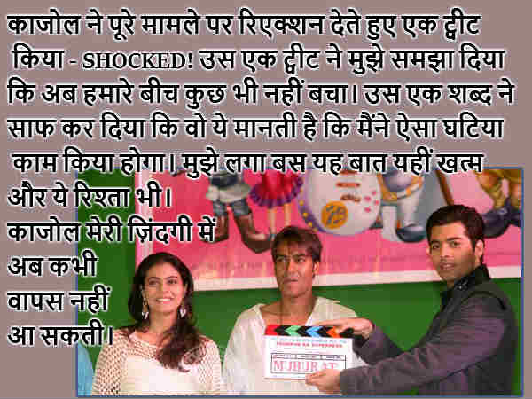 ऐसा करेगी सोचा ही नहीं था ऐसा करेगी सोचा ही नहीं था