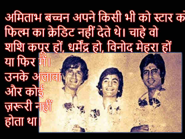 अमिताभ बच्चन का घमंड अमिताभ बच्चन का घमंड