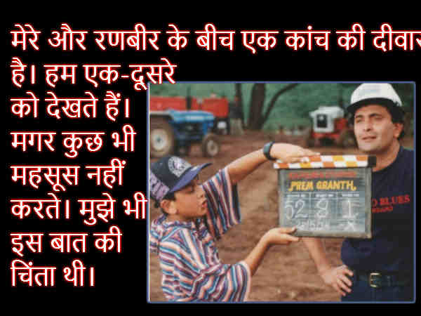 रणबीर कपूर से रिश्ते रणबीर कपूर से रिश्ते