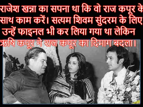 राजेश खन्ना का सपना तोड़ा राजेश खन्ना का सपना तोड़ा