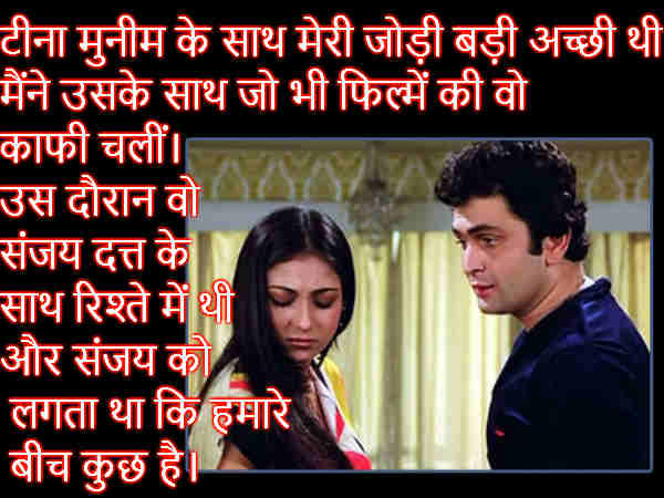 टीना मुनीम के साथ अफेयर टीना मुनीम के साथ अफेयर