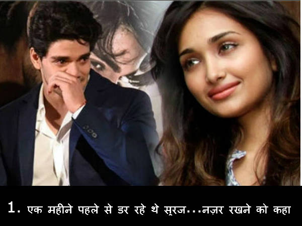 बयान 1 - पहले से जानते थे सूरज बयान 1 - पहले से जानते थे सूरज