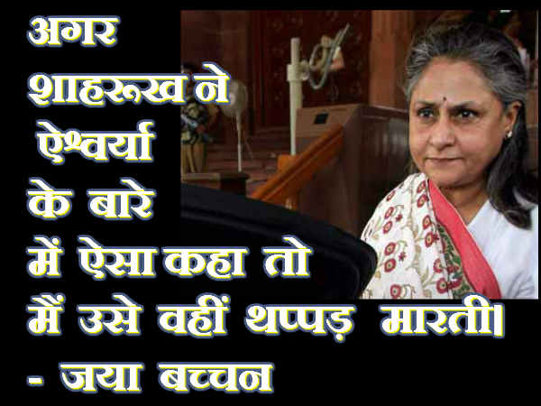 जया बच्चन