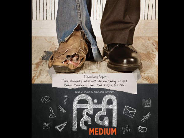हिंदी मीडियम हिंदी मीडियम