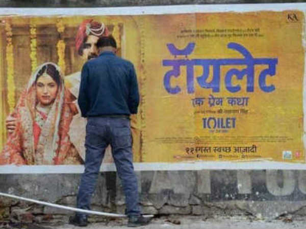 फेल हो गई टॉयलेट फेल हो गई टॉयलेट