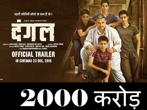 #1 दंगल #1 दंगल