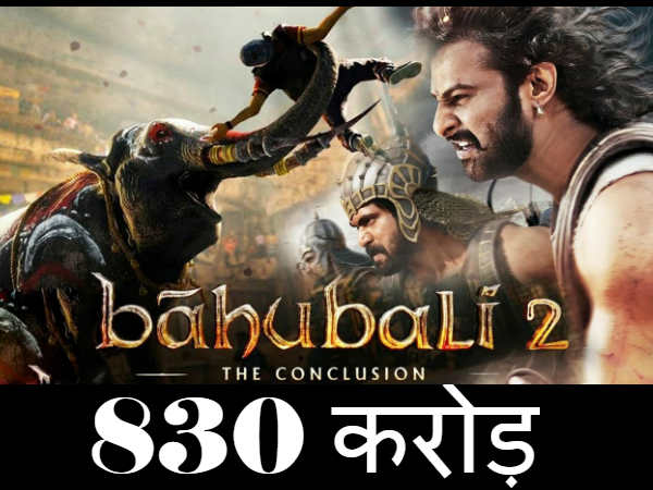 #3 बाहुबली - हिंदी #3 बाहुबली - हिंदी