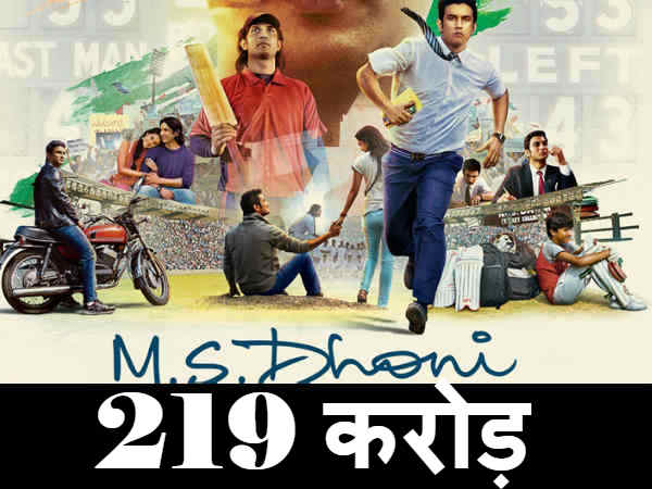 #26 फिल्म - एम एस धोनी - द अनटोल्ड स्टोरी #26 फिल्म - एम एस धोनी - द अनटोल्ड स्टोरी