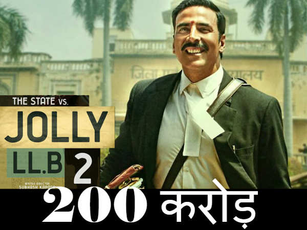 #29 फिल्म - जॉली एलएलबी 2 #29 फिल्म - जॉली एलएलबी 2