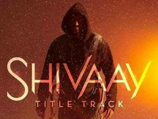 शिवाय शिवाय