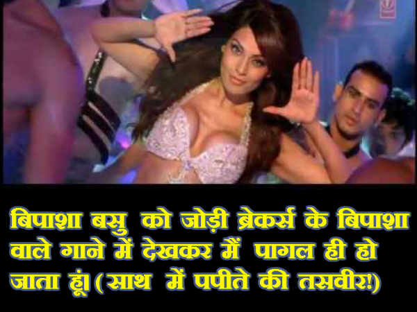 बिपाशा के BOOBS बिपाशा के BOOBS