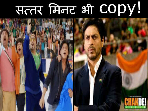 चक दे इंडिया चक दे इंडिया