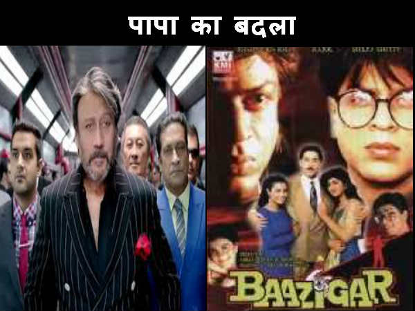 प्लॉट - बाज़ीगर प्लॉट - बाज़ीगर