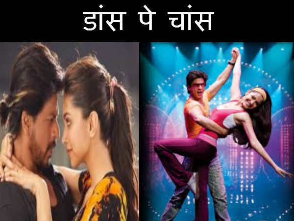 झूमो रे..नाचो रे झूमो रे..नाचो रे