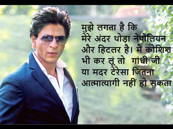 शाहरूख खान के बोल्ड बयान शाहरूख खान के बोल्ड बयान