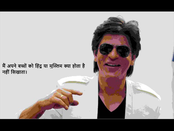 शाहरूख खान के बोल्ड बयान शाहरूख खान के बोल्ड बयान
