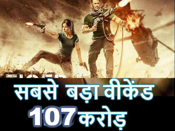 सबसे बड़ा वीकेंड सबसे बड़ा वीकेंड
