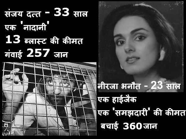 एक संजय और एक नीरजा