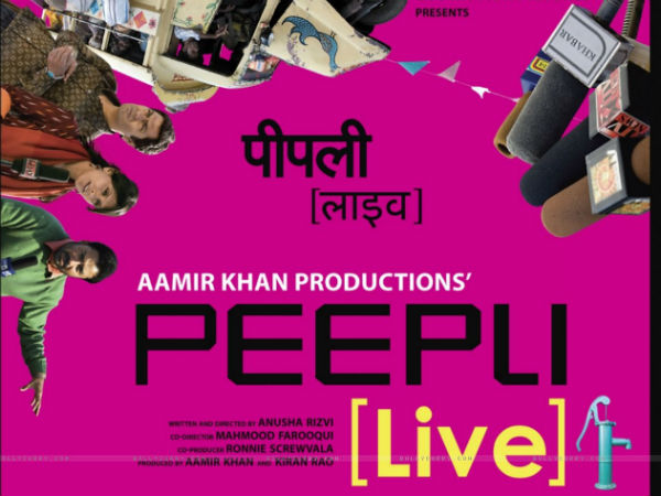 पीपली लाइव पीपली लाइव