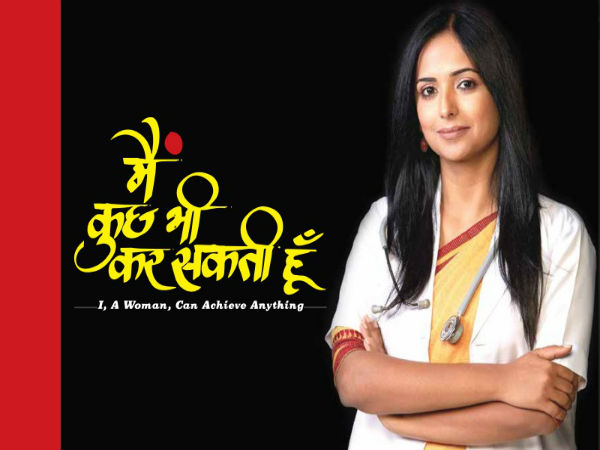 मैं कुछ भी कर सकती हूं