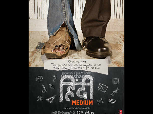 हिंदी मीडियम हिंदी मीडियम