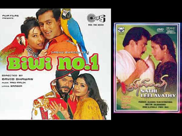 बीवी नं. 1